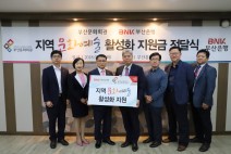 BNK부산銀, 부산문화회관에 문화예술 후원금 3천만원 전달